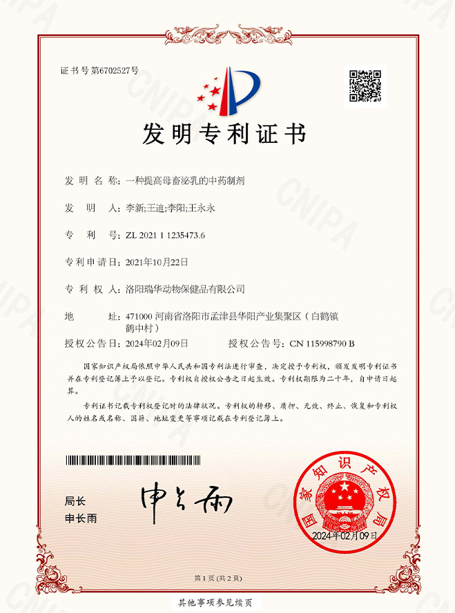 一種提高母畜泌乳的中藥制劑