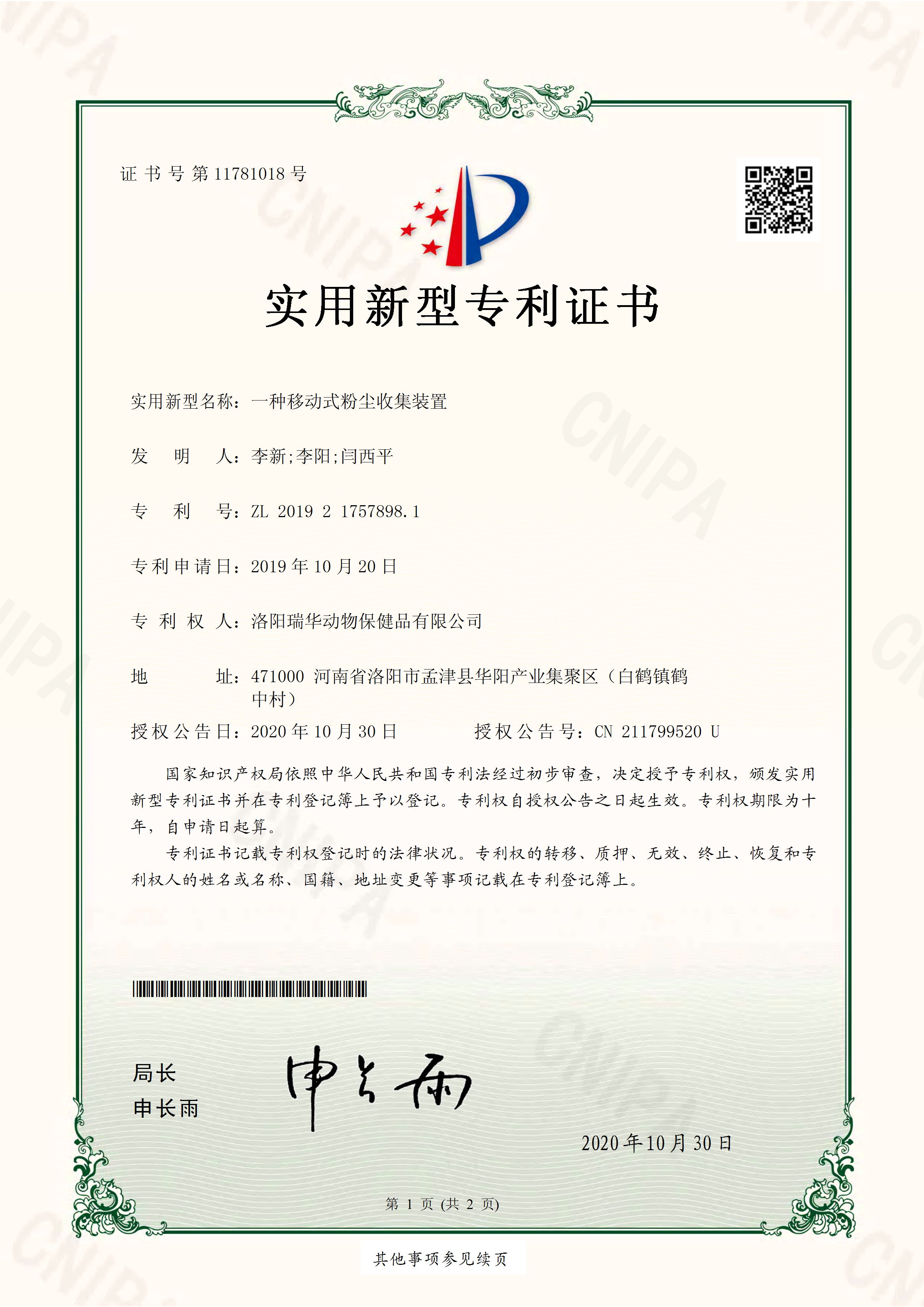 一種移動式粉塵收集裝置