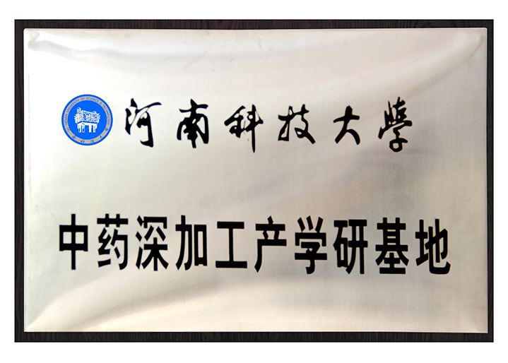 學研基地