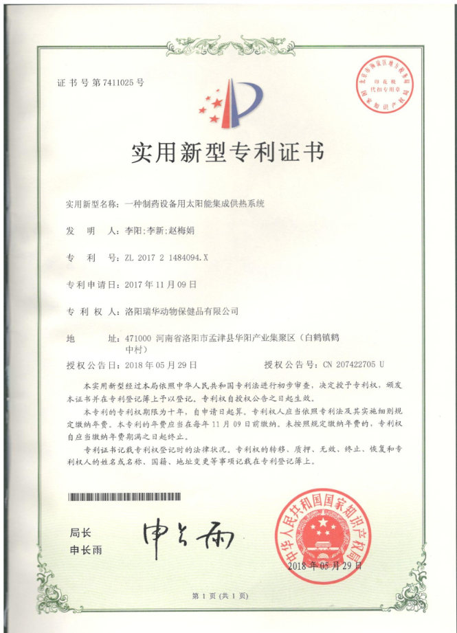 一種制藥設備用太陽能集成供熱系統