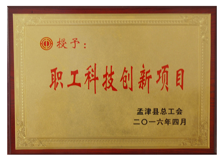創新項目