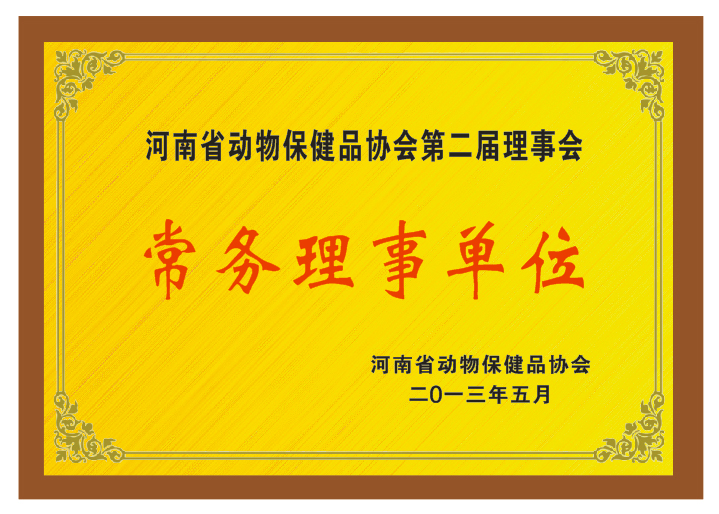 常務理事單位