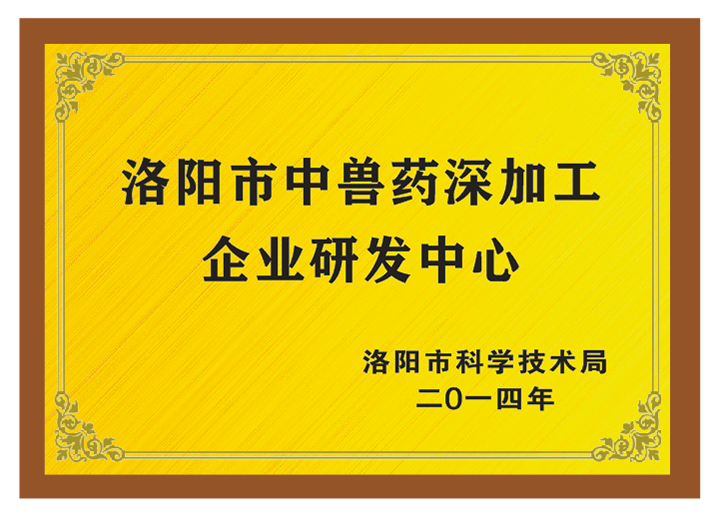 研發中心
