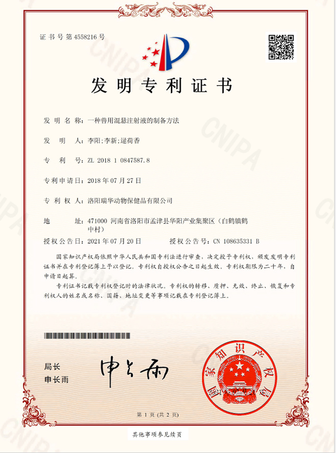 一種獸用混懸注射液的制備方法