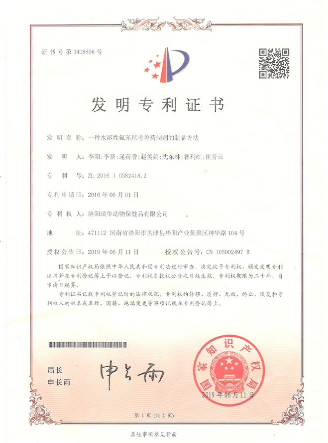 一種水溶性氟苯尼考獸藥制劑的制備方法