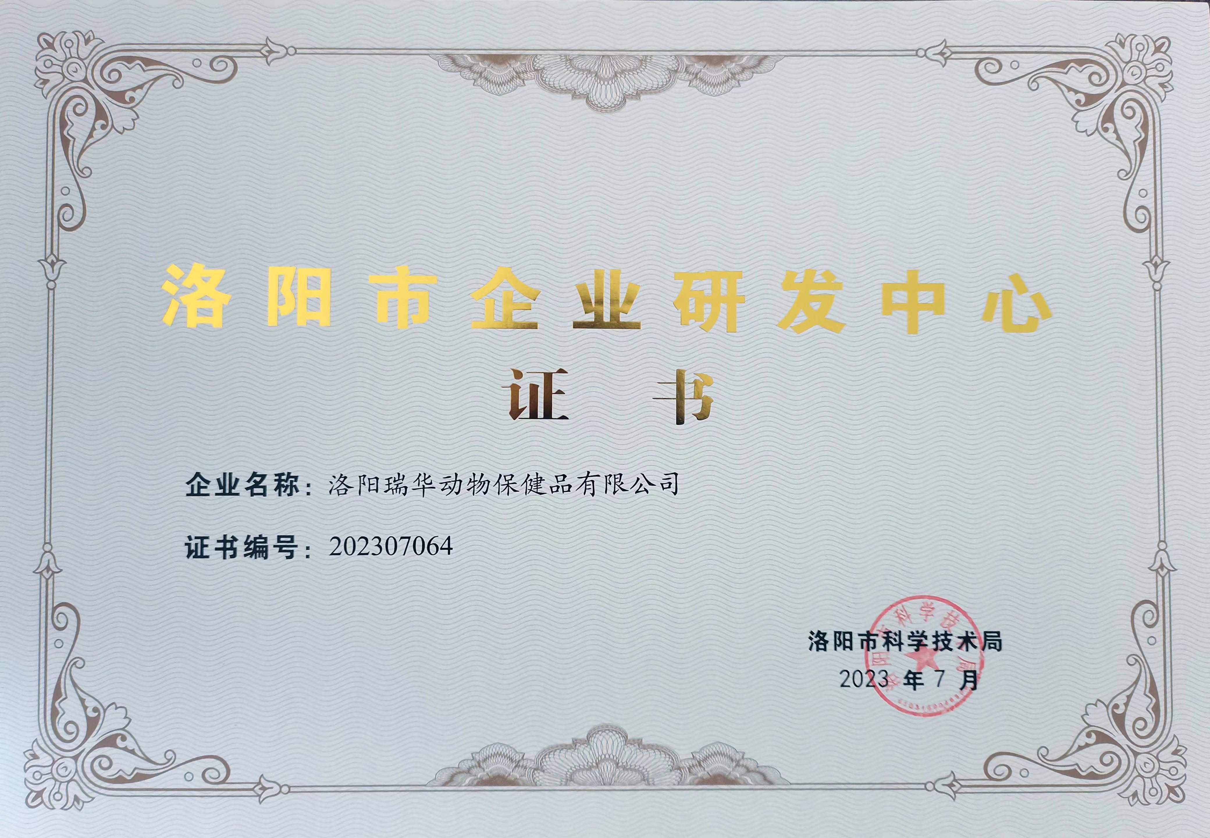 洛陽市企業研發中心