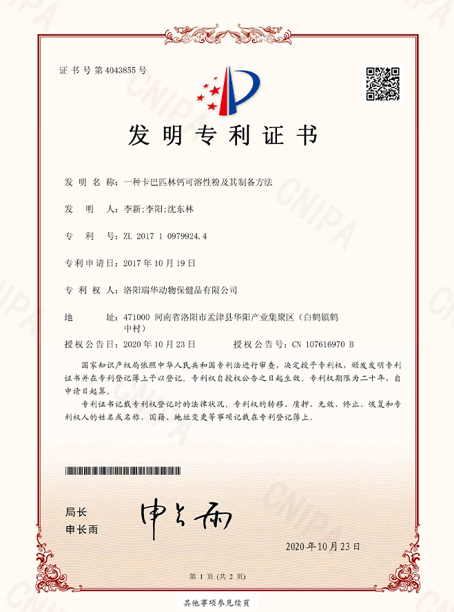 一種卡巴匹林鈣可溶性粉及其制備方法