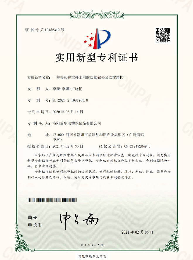 一種獸藥稱重秤上用的防拋撒夾緊支撐結構
